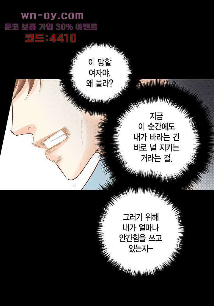 100의 그녀 66화 7