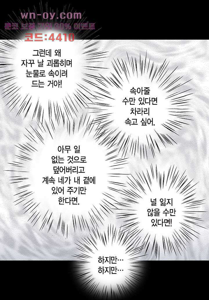 100의 그녀 66화 8
