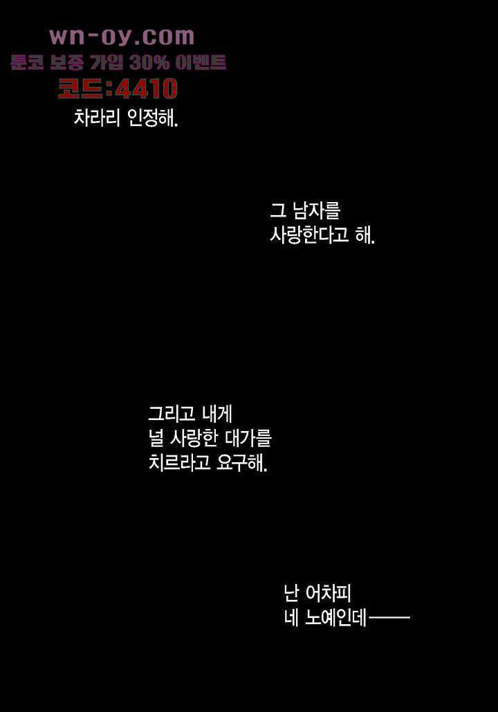 100의 그녀 66화 9