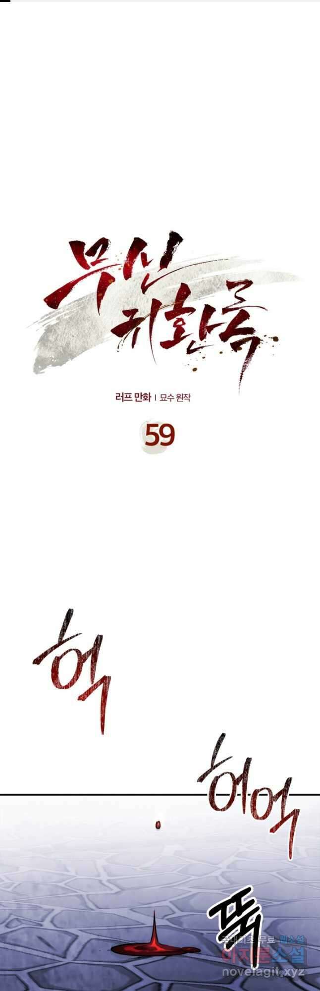 무신귀환록 59화 1