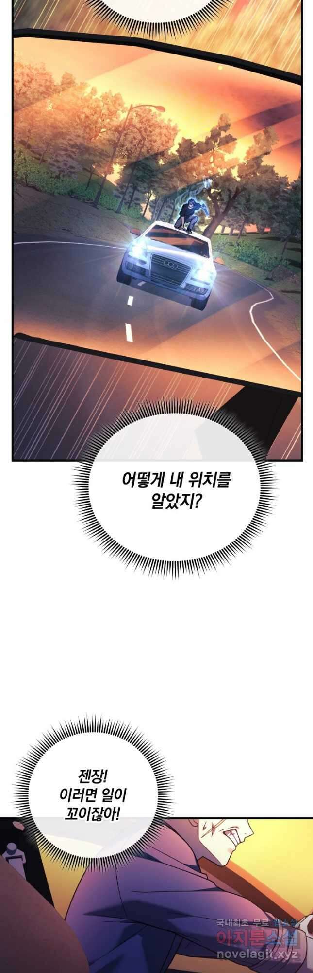 내 딸은 최종 보스 83화 5