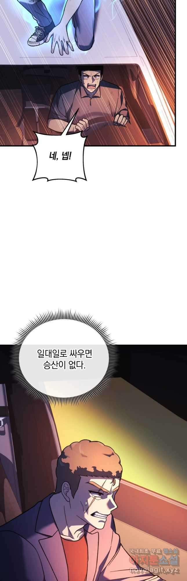 내 딸은 최종 보스 83화 8