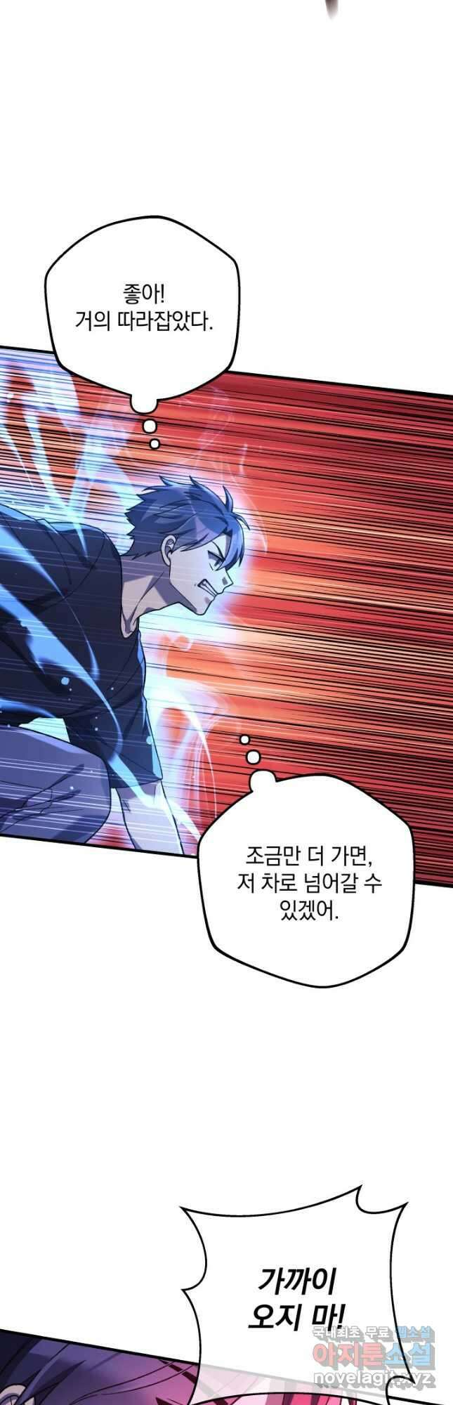 내 딸은 최종 보스 83화 14