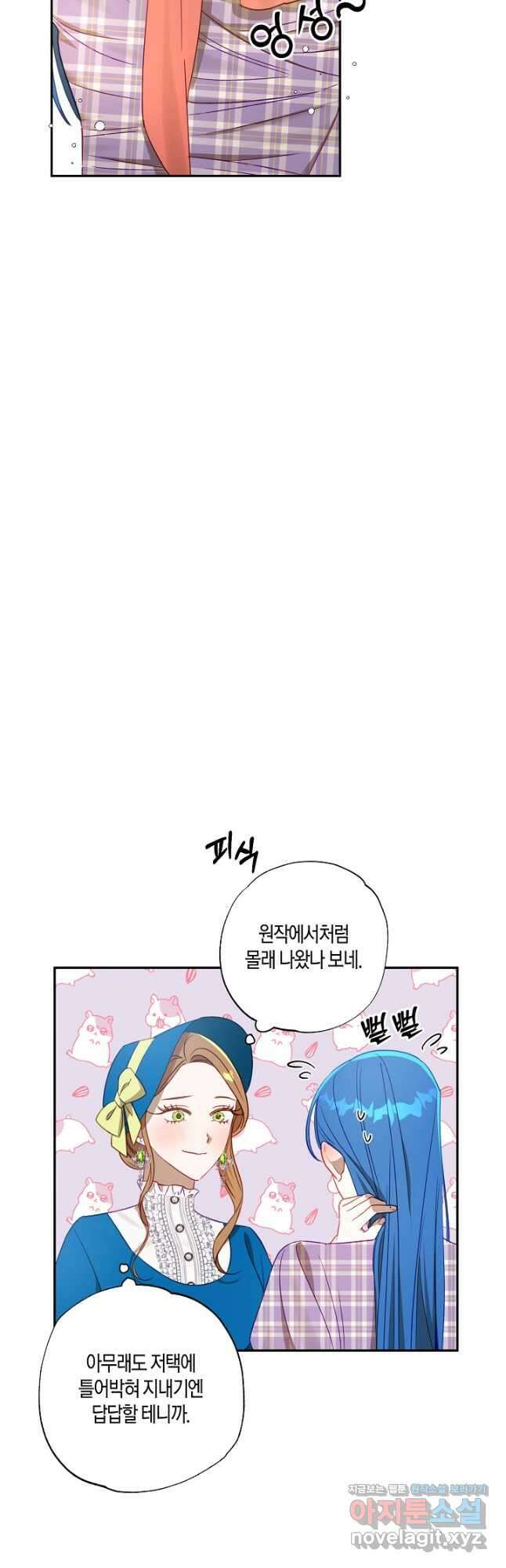 흑막 남편과의 이혼에 실패한 것 같다 51화 6