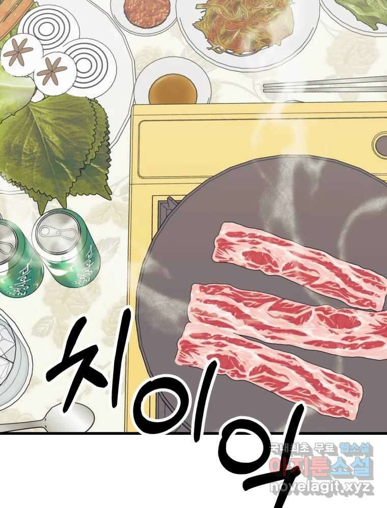 넘치지도 마르지도 않는 28화 2