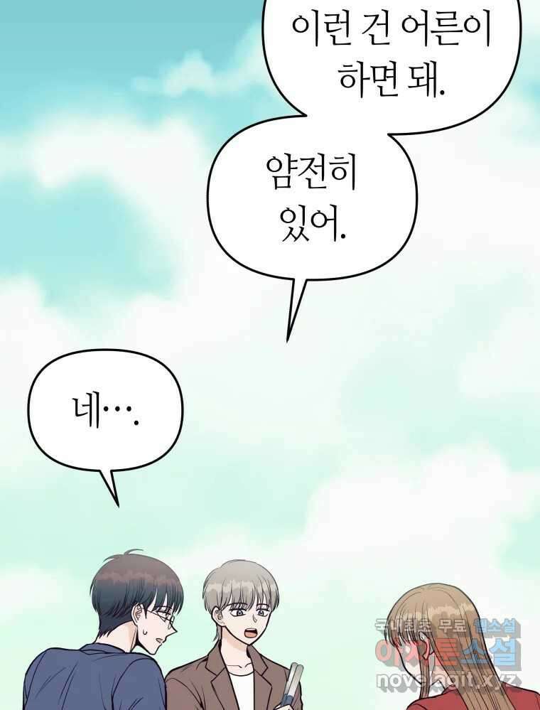 넘치지도 마르지도 않는 28화 4