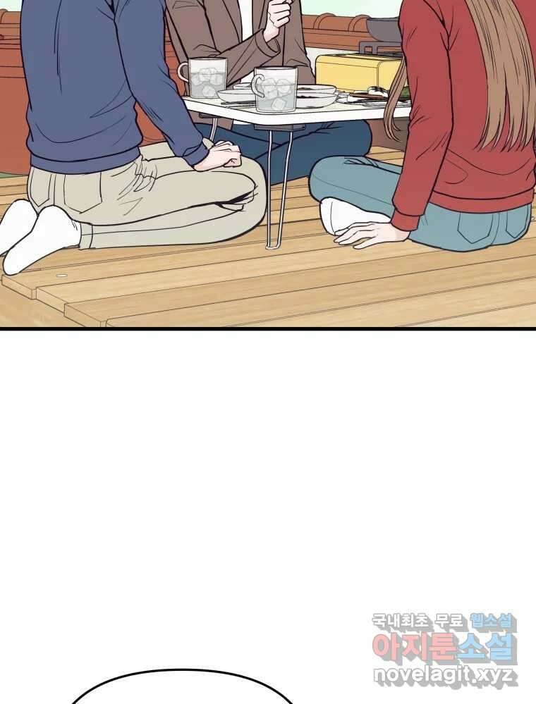 넘치지도 마르지도 않는 28화 5