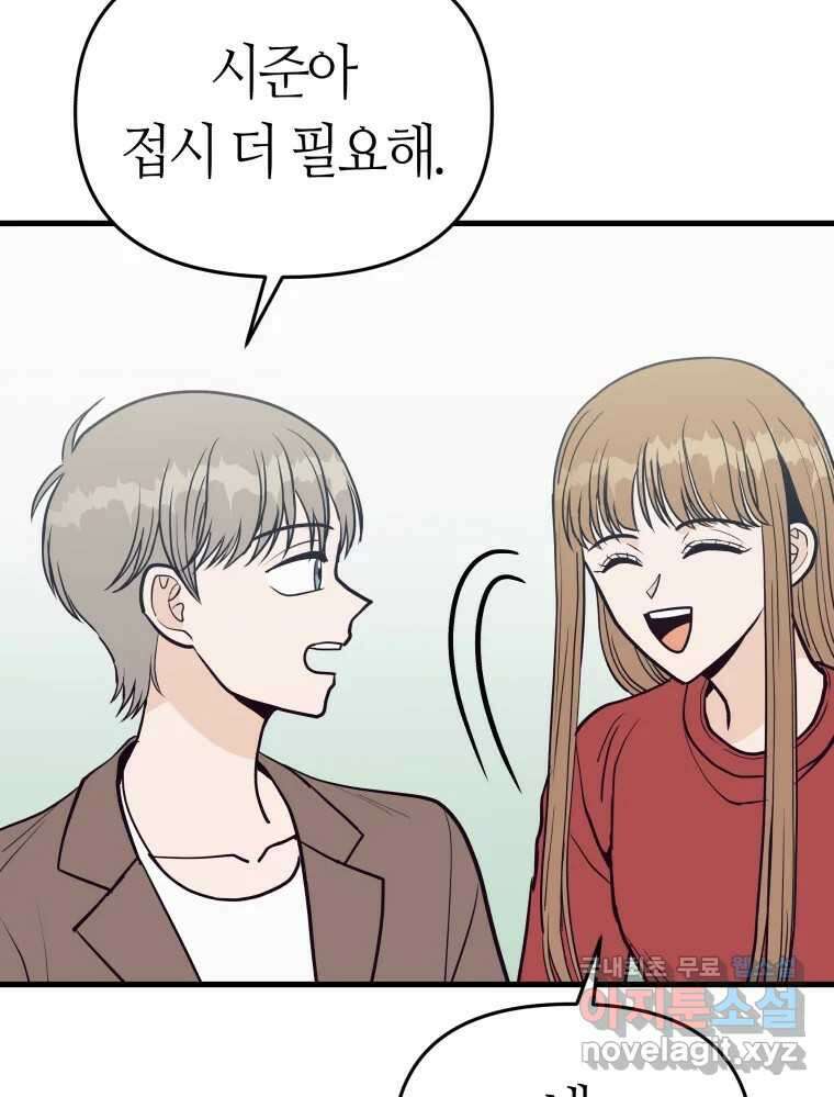 넘치지도 마르지도 않는 28화 6