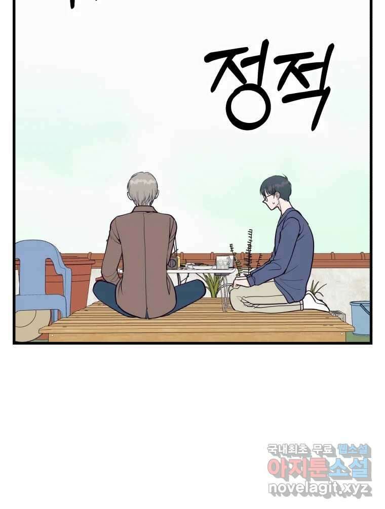 넘치지도 마르지도 않는 28화 8