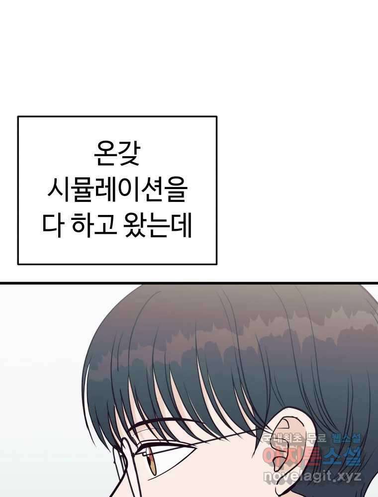 넘치지도 마르지도 않는 28화 9