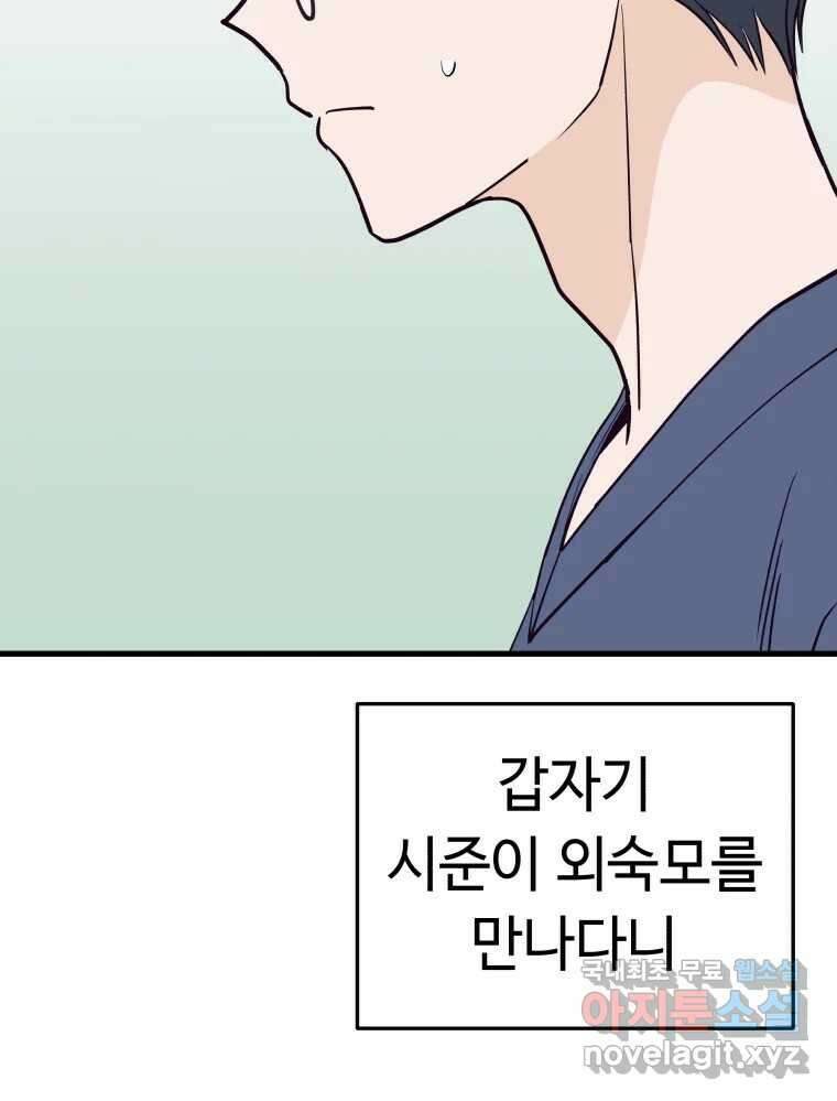 넘치지도 마르지도 않는 28화 10