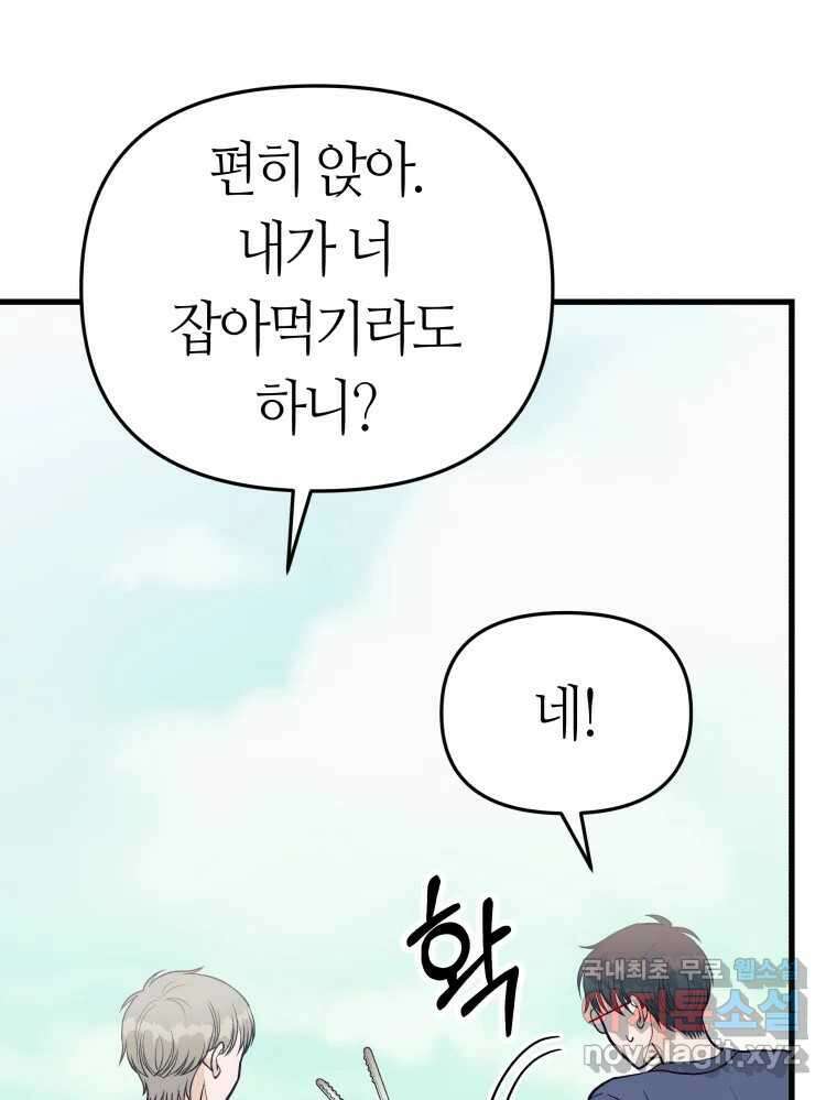 넘치지도 마르지도 않는 28화 20