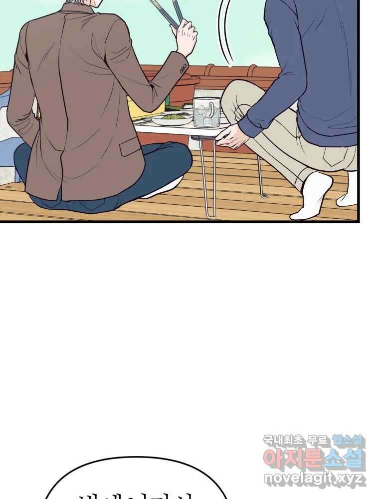넘치지도 마르지도 않는 28화 21