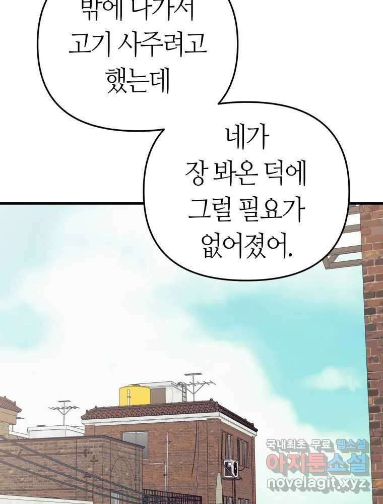 넘치지도 마르지도 않는 28화 22