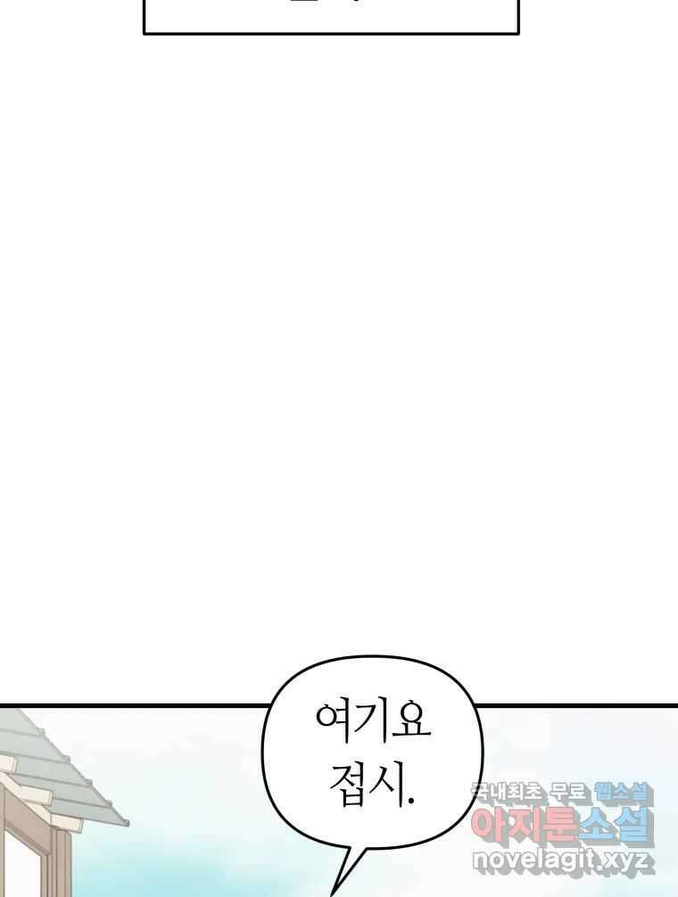 넘치지도 마르지도 않는 28화 24