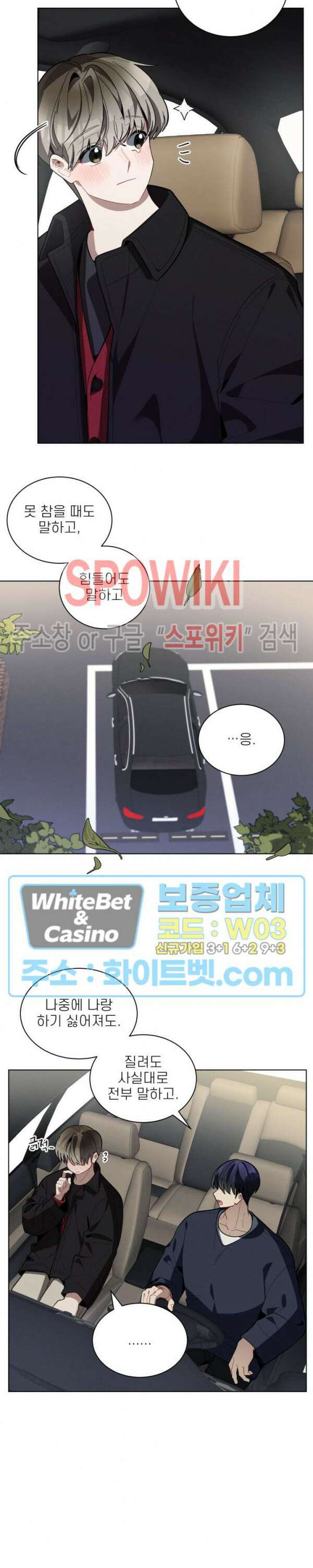 체리돌 스캔들 24화 3