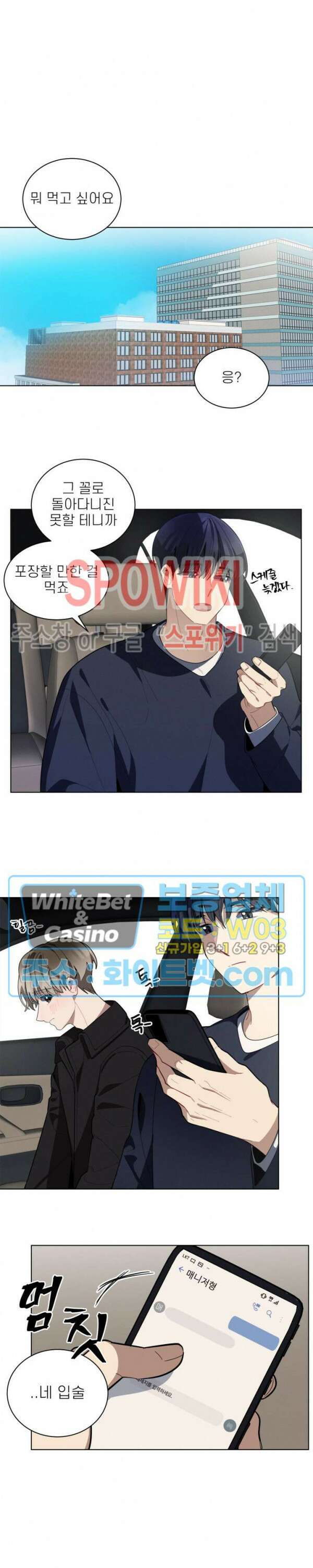 체리돌 스캔들 24화 5