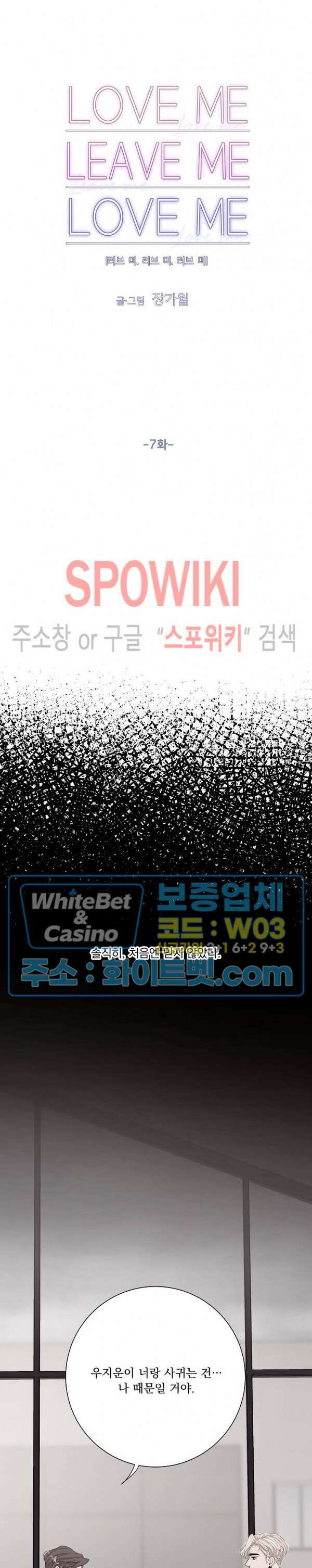 러브 미 리브 미 러브 미 7화 4