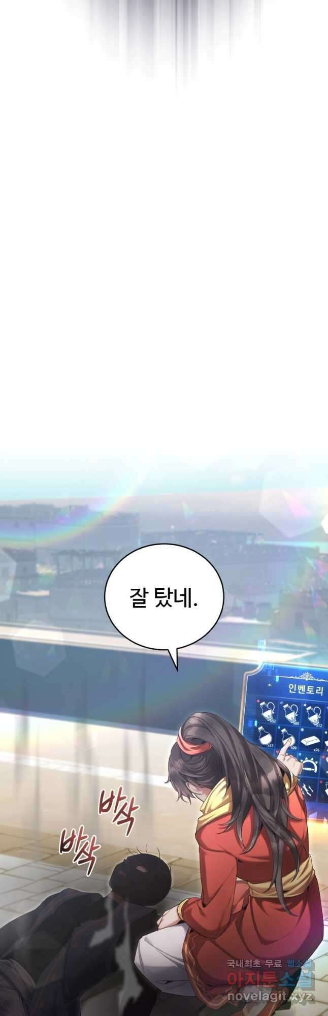만렙으로 사는 법 52화 8