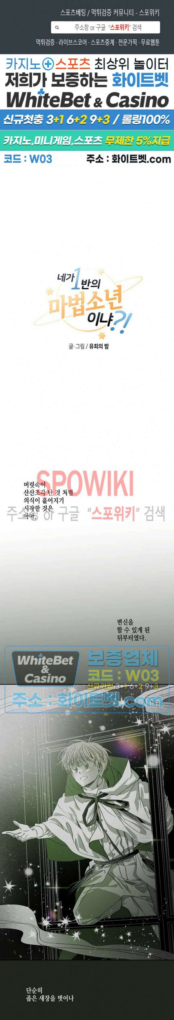 네가 1반의 마법소년이냐?! 31화 1