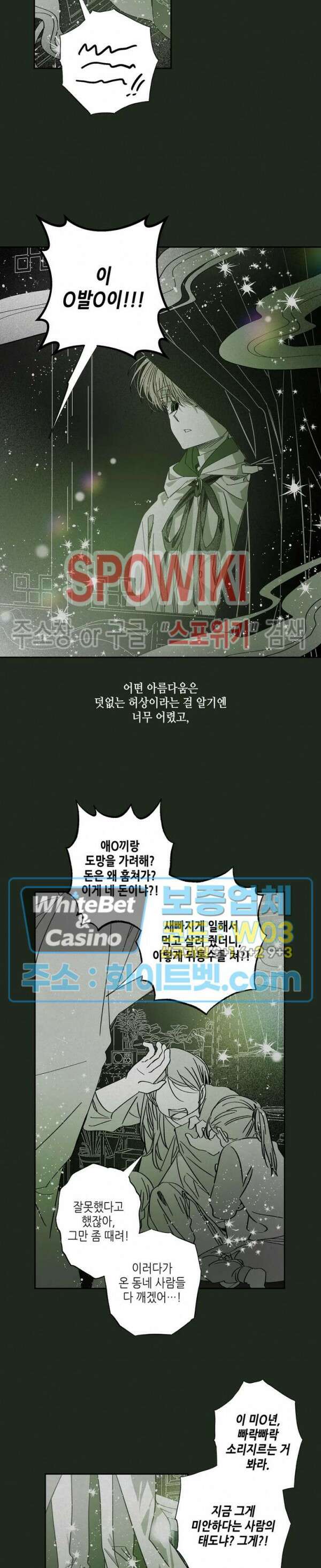 네가 1반의 마법소년이냐?! 31화 3