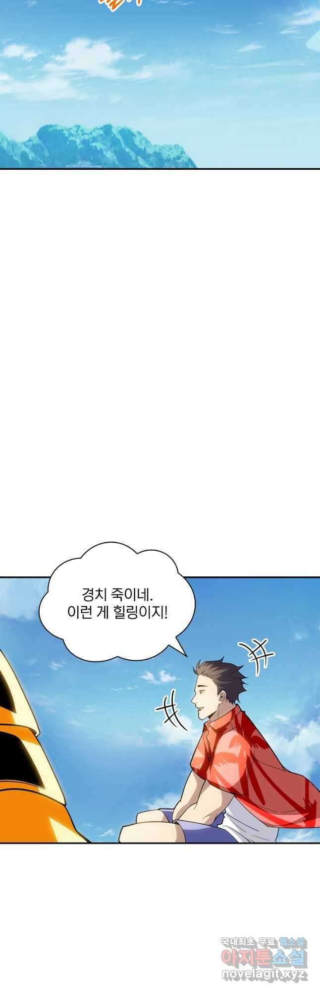 SSS급 특성을 받았지만 적당히 살고 싶다 72화 2