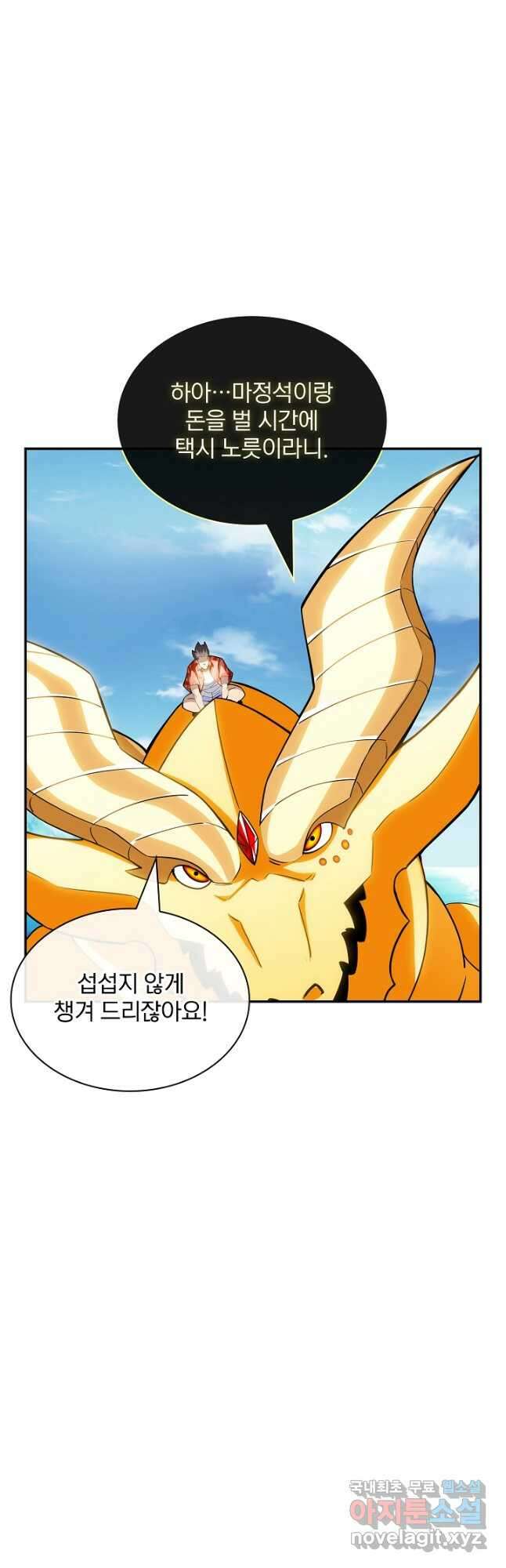 SSS급 특성을 받았지만 적당히 살고 싶다 72화 3