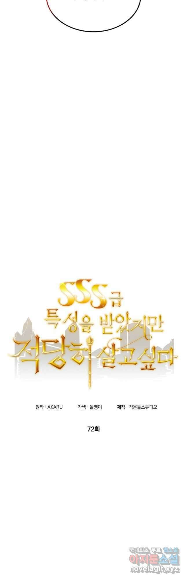 SSS급 특성을 받았지만 적당히 살고 싶다 72화 6