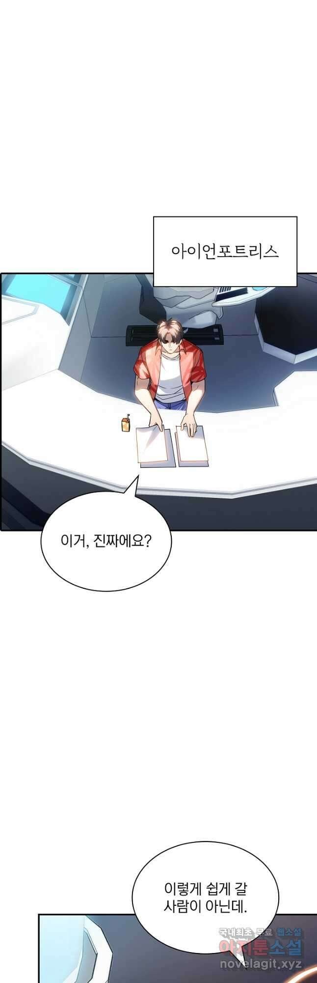 SSS급 특성을 받았지만 적당히 살고 싶다 72화 7