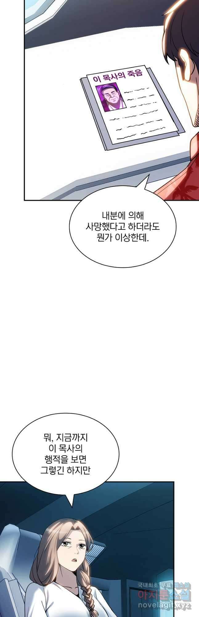 SSS급 특성을 받았지만 적당히 살고 싶다 72화 8