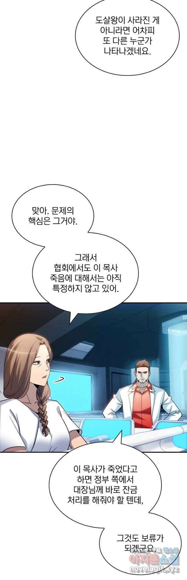 SSS급 특성을 받았지만 적당히 살고 싶다 72화 10