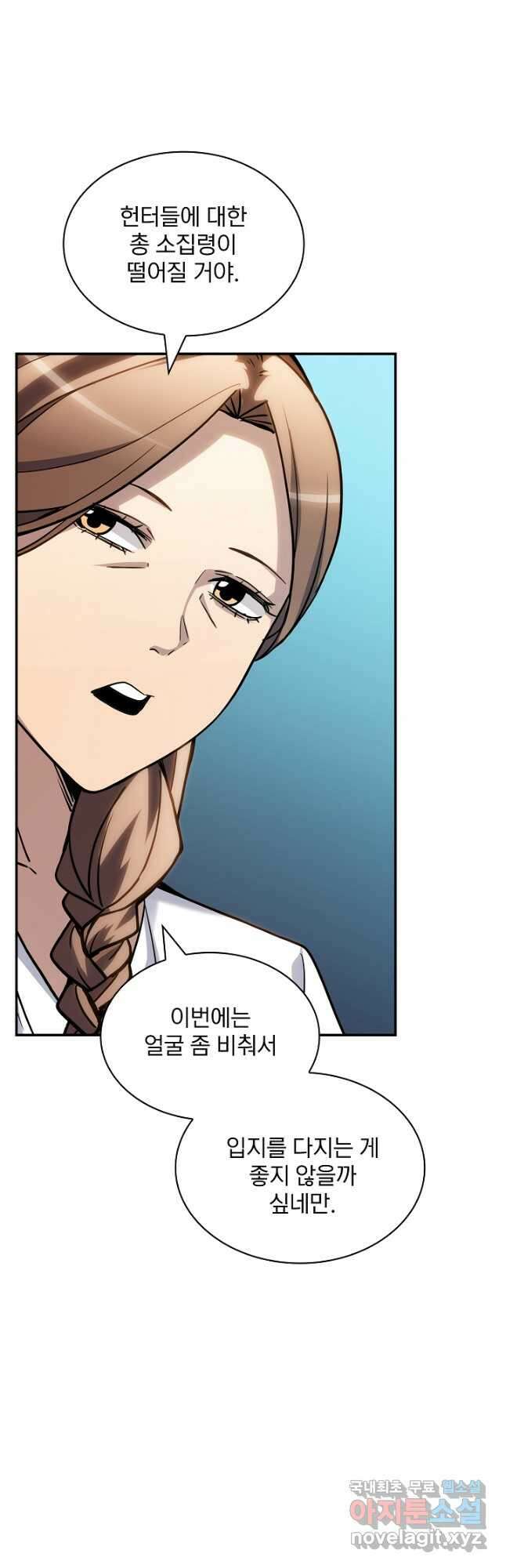 SSS급 특성을 받았지만 적당히 살고 싶다 72화 12