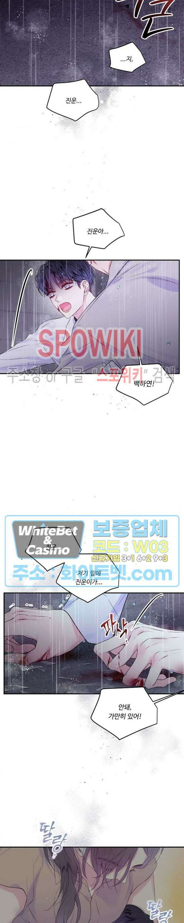 두 번째 새벽 49화 6