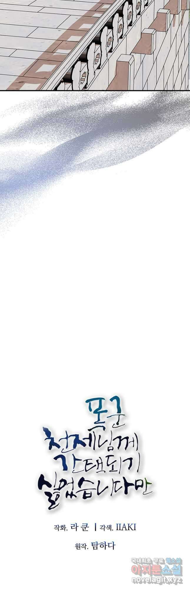 폭군 천제님께 간택되기 싫었습니다만 79화 4