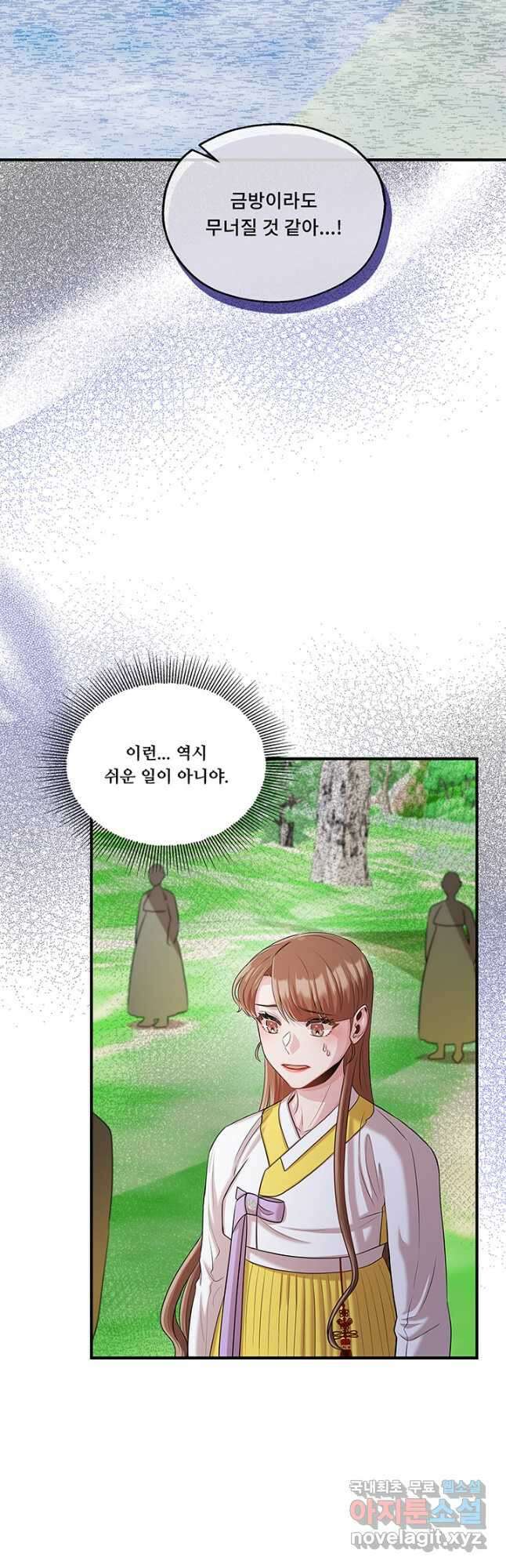 폭군 천제님께 간택되기 싫었습니다만 79화 6