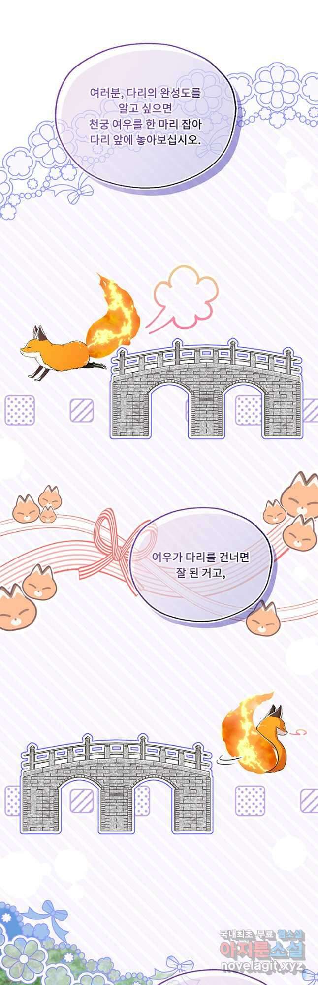 폭군 천제님께 간택되기 싫었습니다만 79화 7