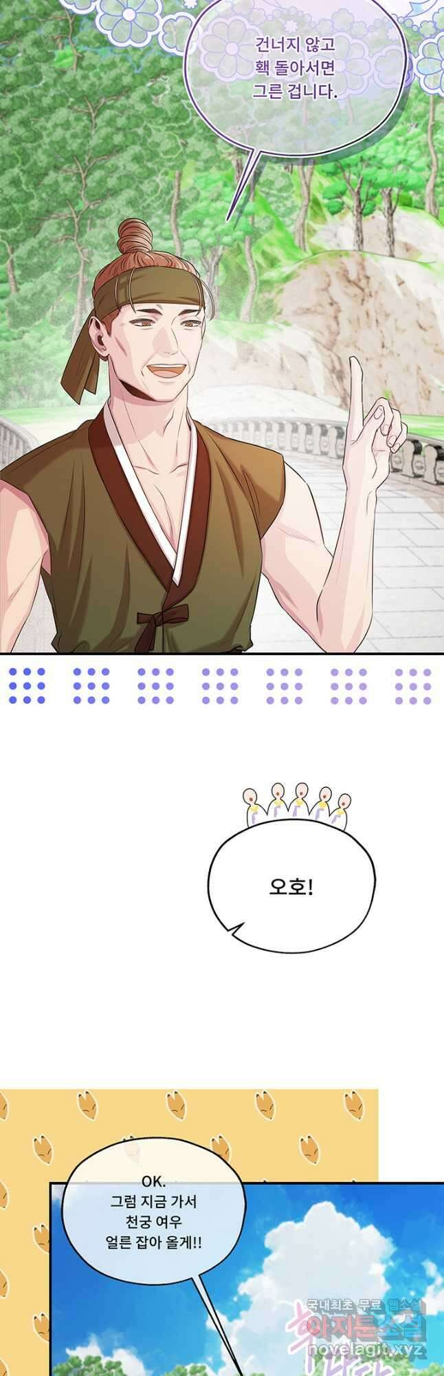 폭군 천제님께 간택되기 싫었습니다만 79화 8