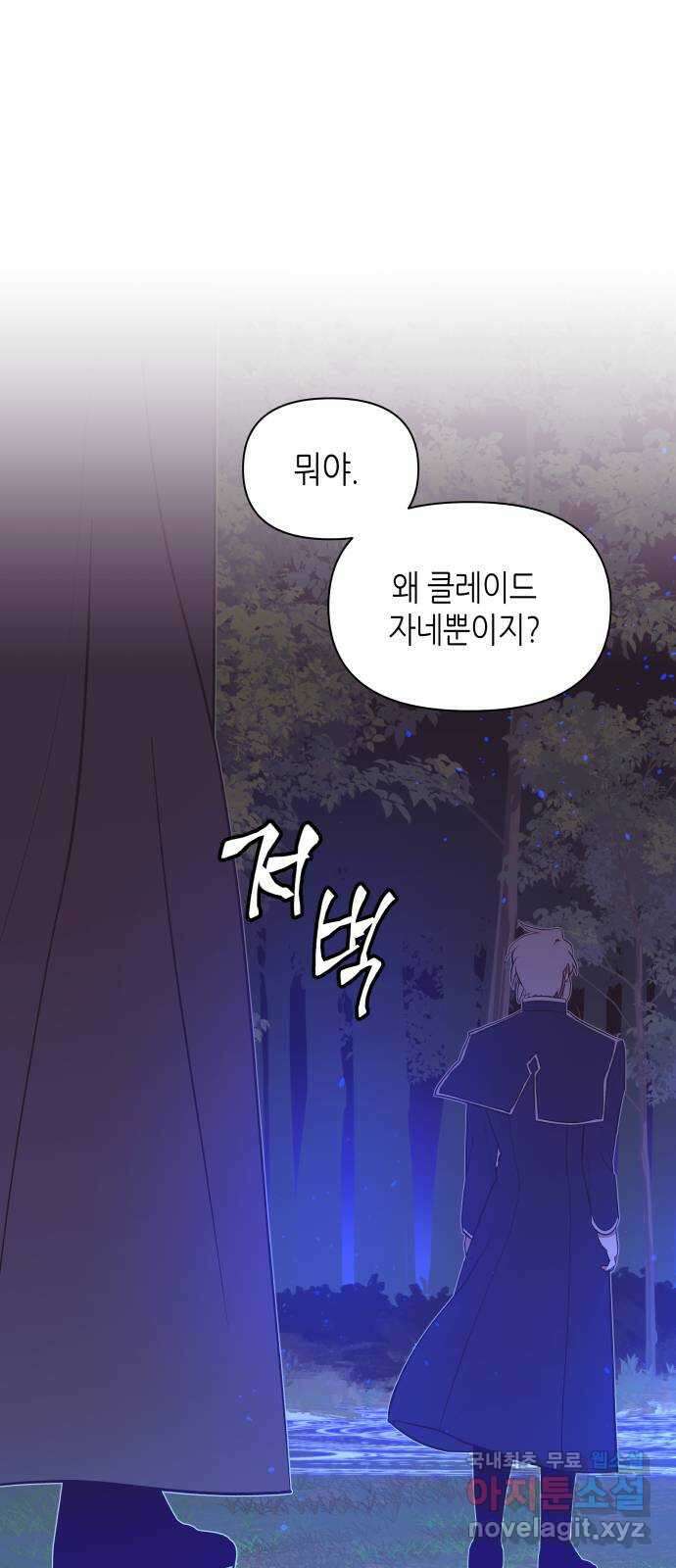 넷시의 비밀 28화 1