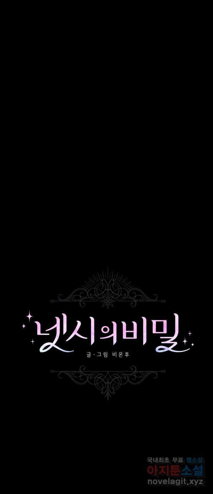 넷시의 비밀 28화 7