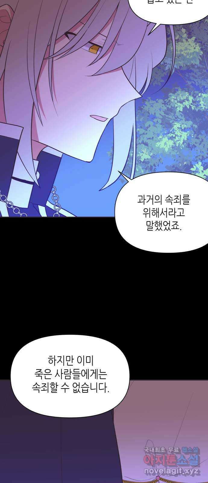 넷시의 비밀 28화 12