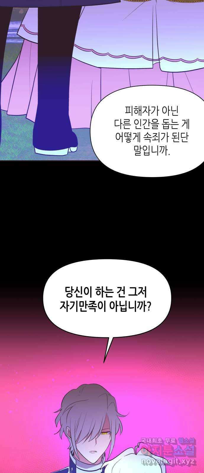 넷시의 비밀 28화 13