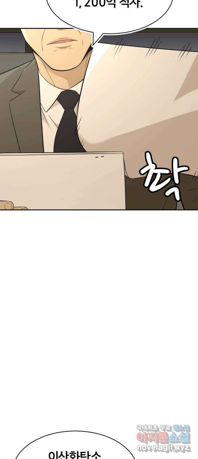 사내고충처리반 39화 4
