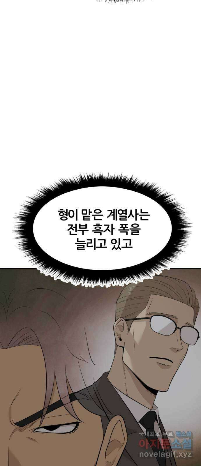 사내고충처리반 39화 20