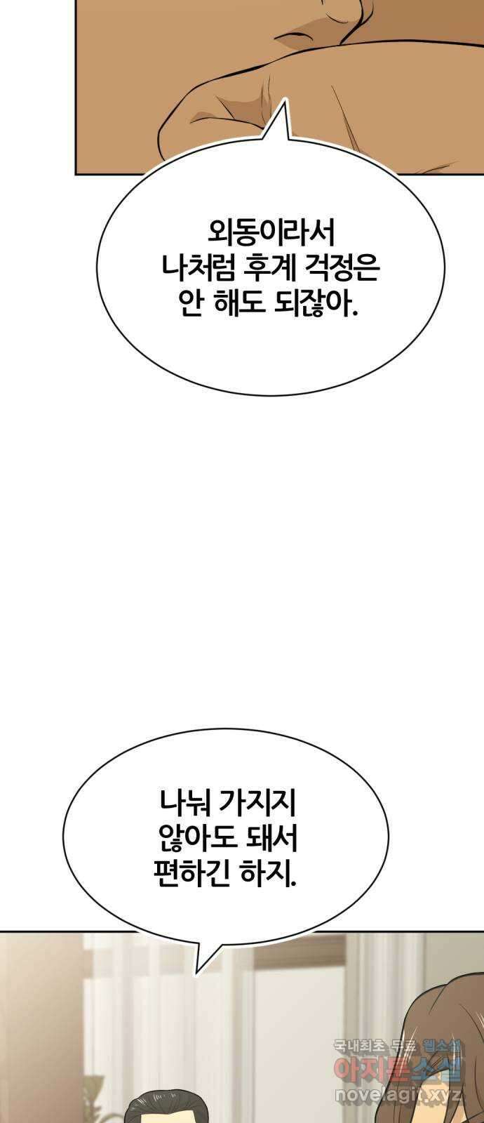 사내고충처리반 39화 45