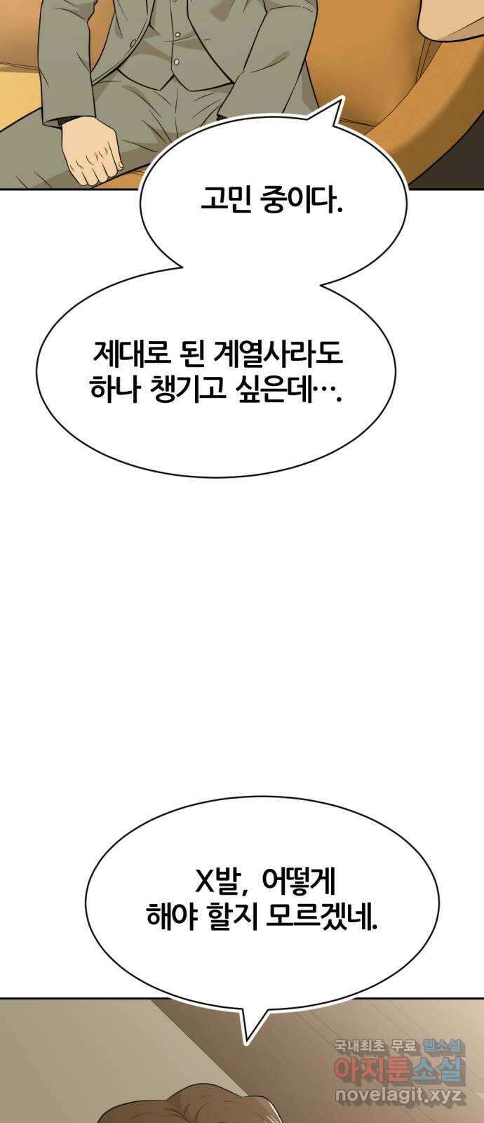 사내고충처리반 39화 51
