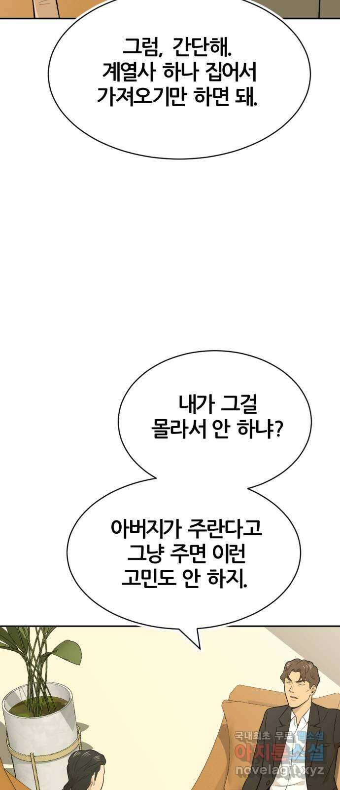 사내고충처리반 39화 57
