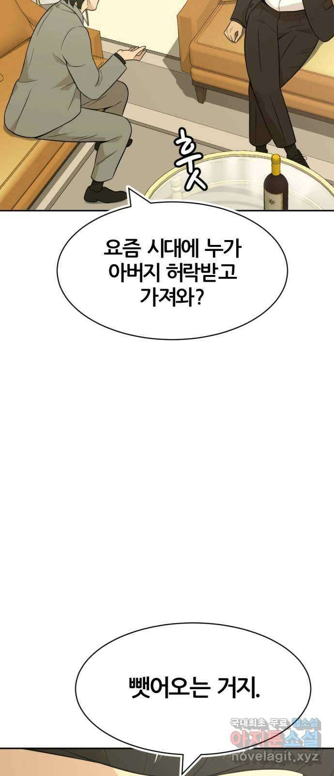 사내고충처리반 39화 58