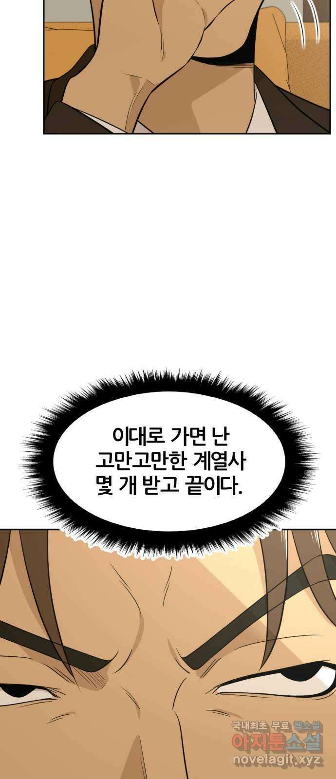 사내고충처리반 39화 64