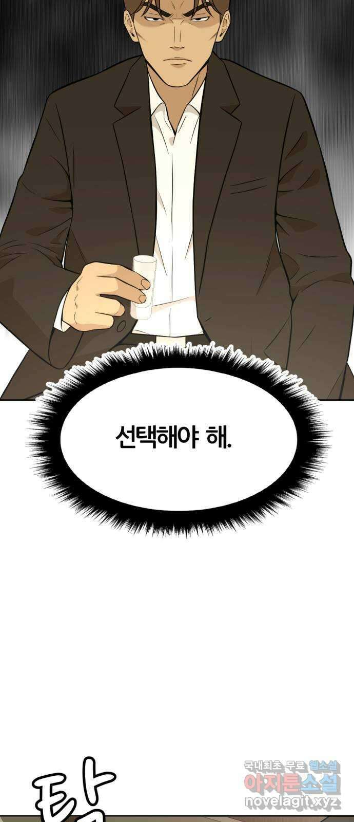 사내고충처리반 39화 66