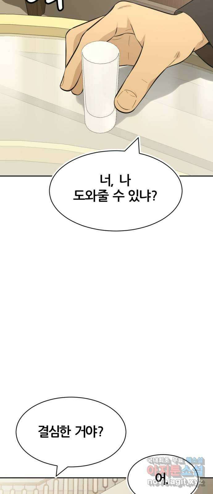 사내고충처리반 39화 67